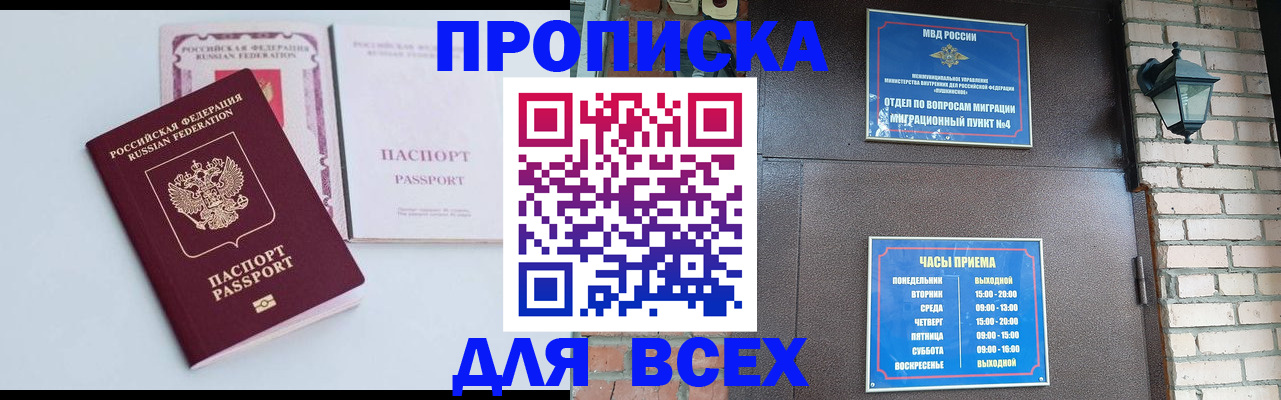 прописка для кредита в Шатуре
